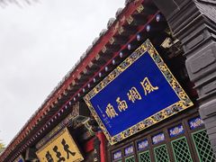 -长安寺