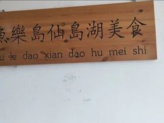 -鱼乐岛餐厅·户外花园主题餐厅