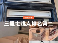 -姆们M Sweetie Cake(三里屯店)