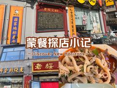 -老绥元烧麦·家常菜(大召店)
