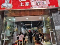 门面-回味碗土家洋芋饭(财信城市国际店)