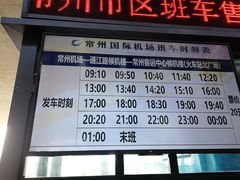 -常州奔牛国际机场