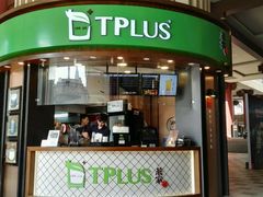 门面-TPLUS茶家(上海商城南京西路店)