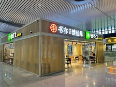 门面-德克士(西站站内店)