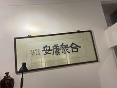 -憼安跌打·中医诊所(福田梅林店)