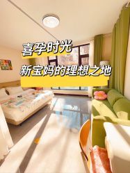 -喜孕时光月子中心(北大妇儿东侧店)