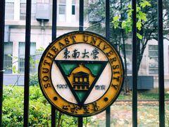 -东南大学(四牌楼校区)