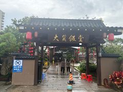 -大笑饭堂(甲子桥店)