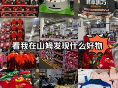 -山姆会员商店(亦庄创意生活广场店)