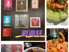 -海航大厦万豪酒店彩海轩中餐厅(霄云路店)