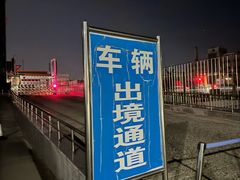 -图们国门景区