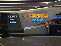 -星美影商城(京基IMAX店)