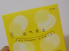 空气芝士-好利来(东四店)