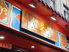 -芳草堂中医门诊部(怡芳苑店)