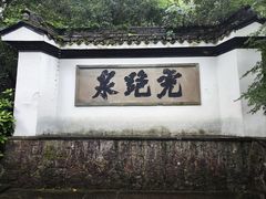 -虎跑公园