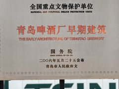 -青岛啤酒博物馆