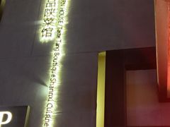 -東舍食唐精品陕菜馆
