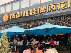 -成都娃娃花园餐厅 (南艺旗舰店)