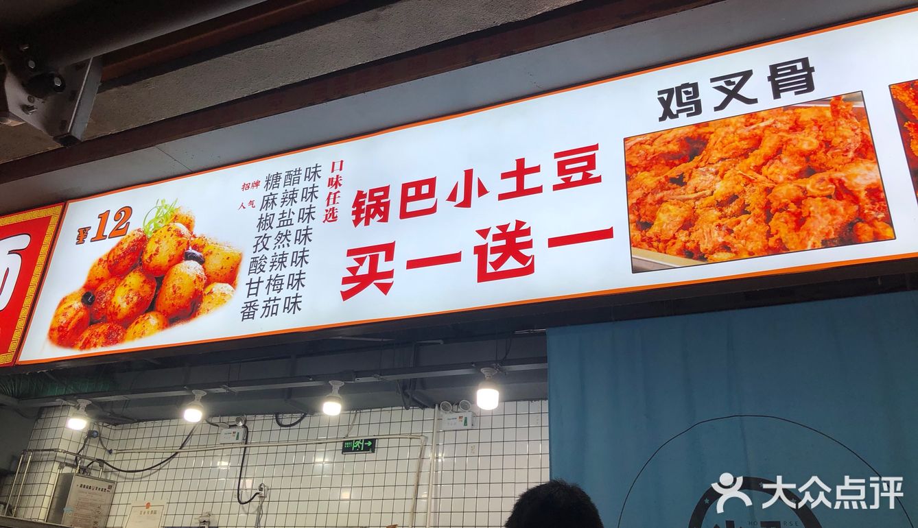 郑州美食锅巴小土豆