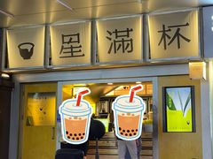 -星满杯TEAFUL(罗湖东门店)