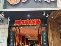 -国土六扇门·江湖菜(浣花北路店)