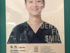 -维乐口腔(格林门诊长宁店)