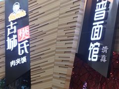-食悦天美食广场(西安CityOn熙地港购物中心店)