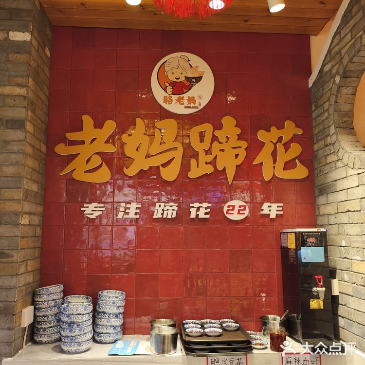 骆老妈蹄花·正宗川菜—美味川菜的好去处 🍲