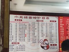 -小无锡面馆