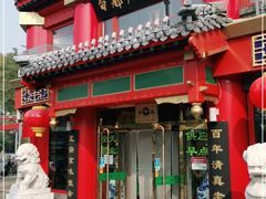 门面-白魁老号饭庄(交道口店)