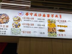 -普宁反沙番薯芋头