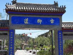 -蟠龙山长城景区