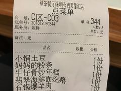 账单-绿茶餐厅(布吉万象汇店)