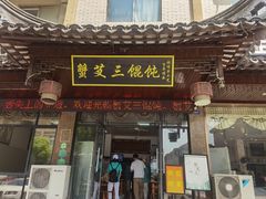 -蟹芆三馄饨