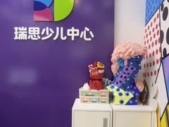 -瑞思教育·少儿英语(凯德校区)