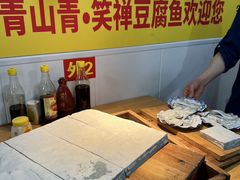 -青山青豆花·笑禅豆腐鱼(黄泥塝店)