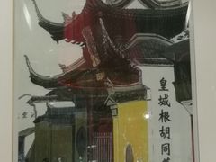 -皇城根北京风味主题餐厅(滨海万达店)