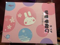 -GANSO元祖食品(北仑新大路店)