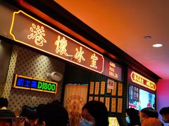 等位区-港怀·香港地道小吃茶饮(京基100店)