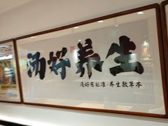 -和府捞面(宏伊广场店)