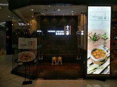 门面-十二舍·湯物素煮(江泰潤政店)