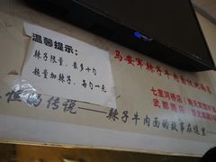-清真·马安军辣子牛肉面