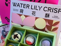 -乾芝斋·苏式糕点·碧螺春茶酥(平江路店)