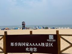 -那香海钻石沙滩浴场