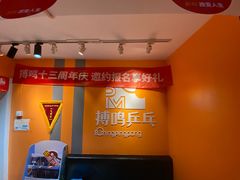 -搏鸣乒乓球俱乐部(万柳店)