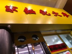 门面-麦文记面家(佐敦店)