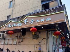 -军子大排档(迎春花园店)
