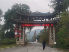 -天然居农家乐(温泉南路店)