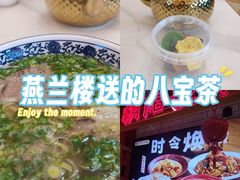 -燕兰楼·清真西北融合菜(亚运村店)