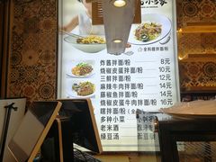 菜单-拌面小当家